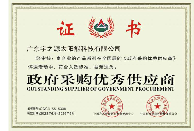 政府采購優(yōu)秀供應商